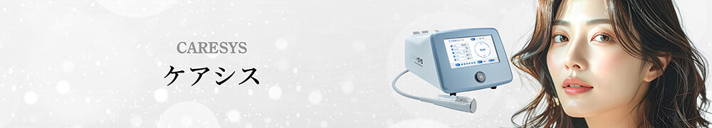 ケアシス料金はこちら