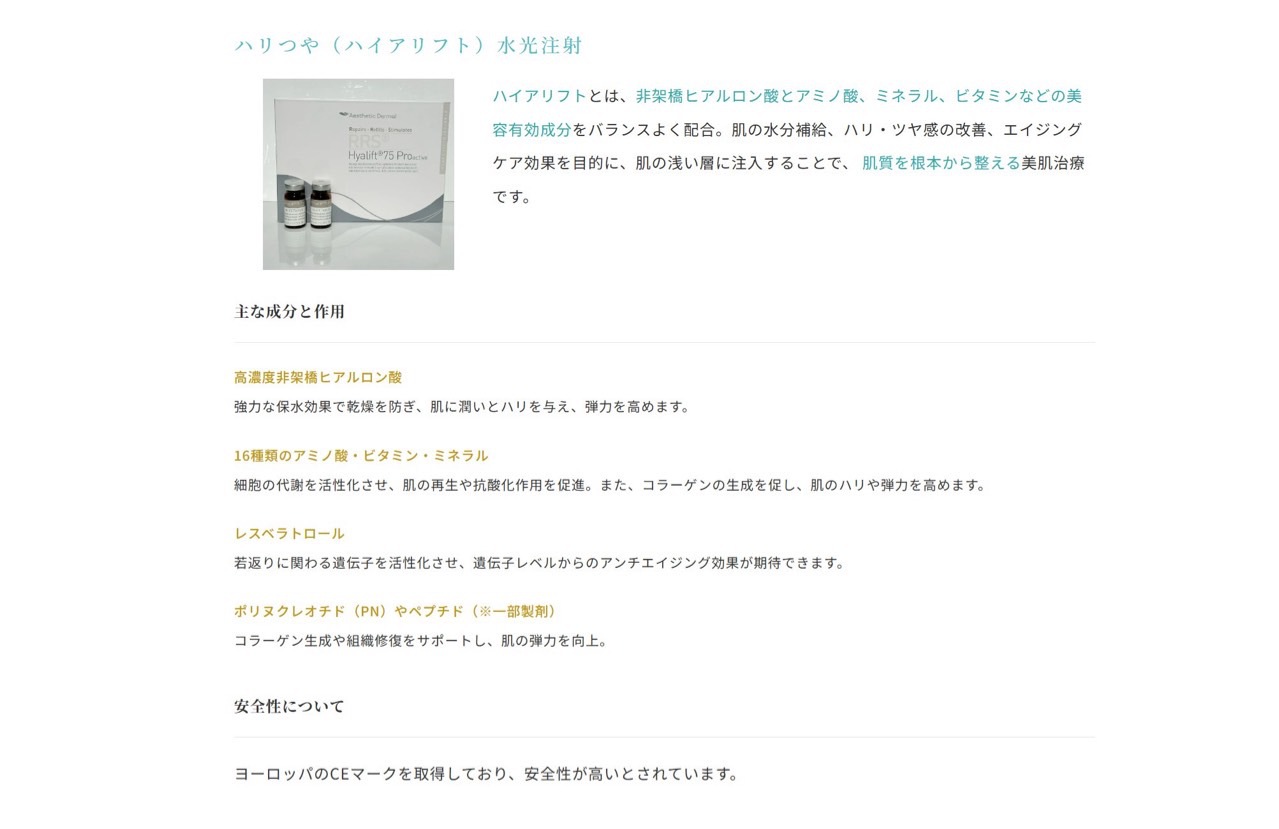 水光注射 追加画像